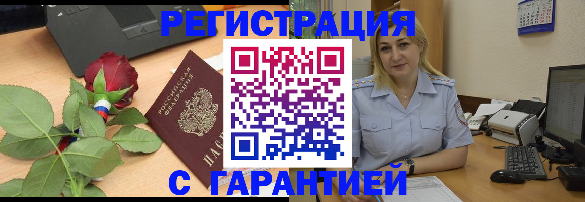 прописка штамп в Мыски