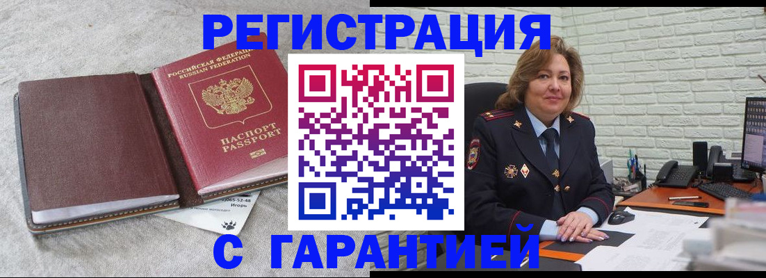временная регистрация купить в Мыски
